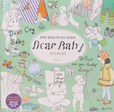 Dear Baby