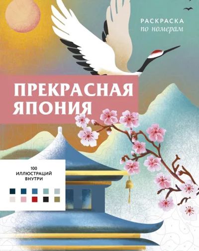 Прекрасная Япония
