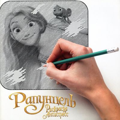 Рапунцель