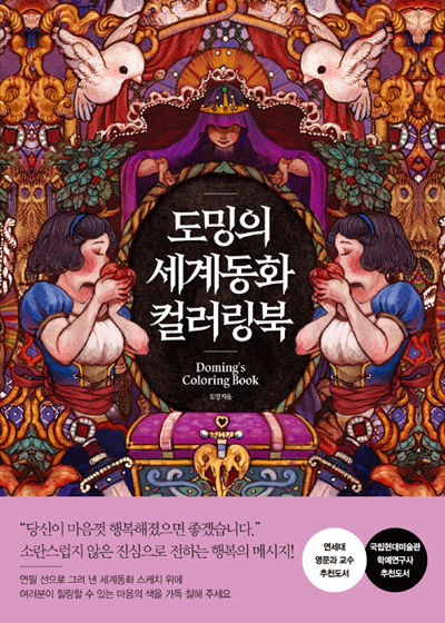 World Fairy Tale