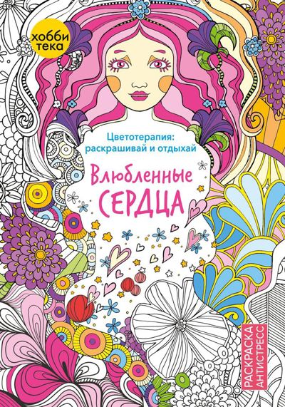 Влюбленные сердца