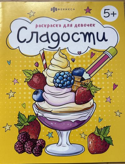 Сладости