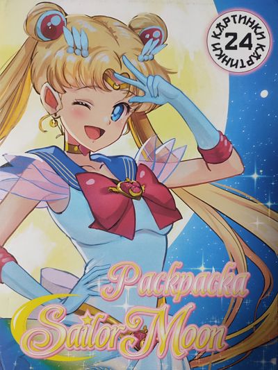 Sailor Moon