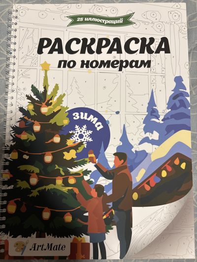 Зима