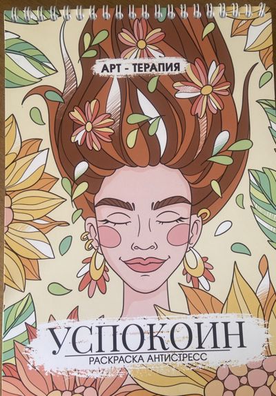 Успокоин
