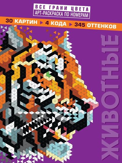 Животные