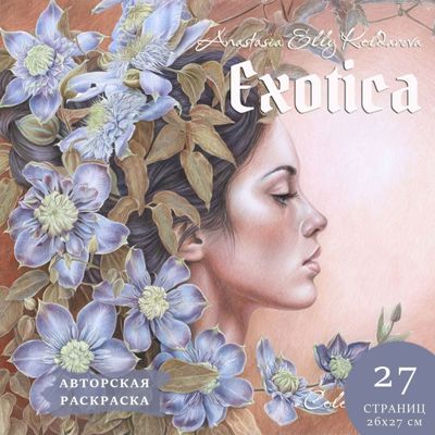 Exotica