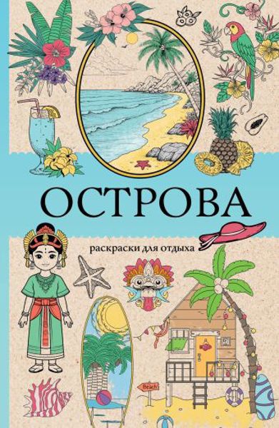 Острова