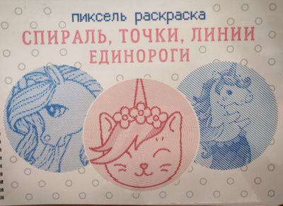 Единороги