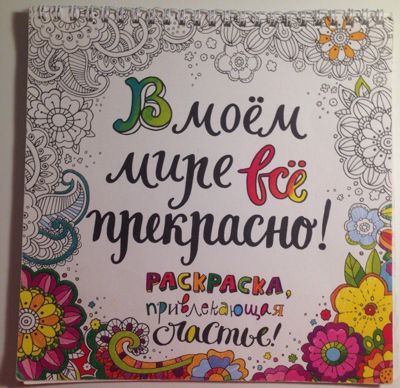 В моем мире все прекрасно
