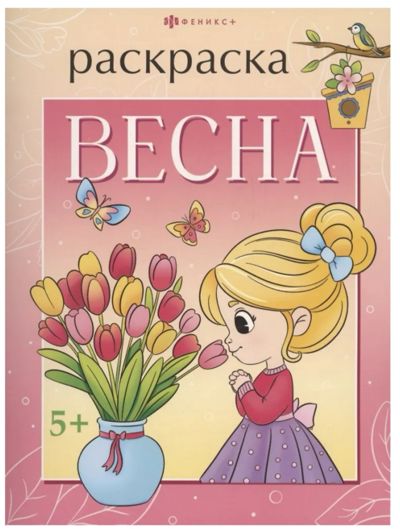 Весна