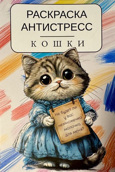 Кошки