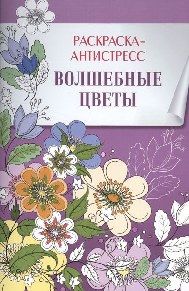 Волшебные цветы