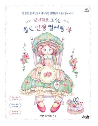 Quilt Doll Coloring Book Drawn with Colored Pencils