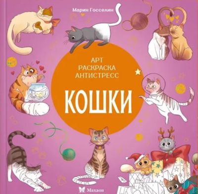 Кошки