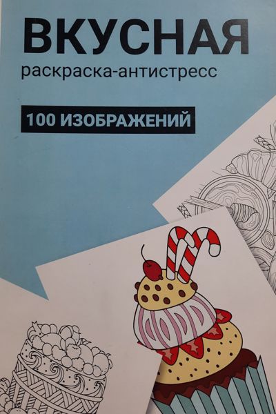 Вкусная