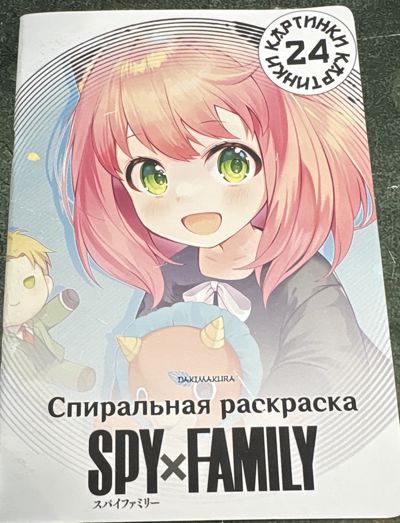 Spy family