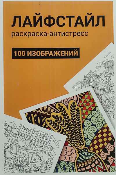 Лайфстайл
