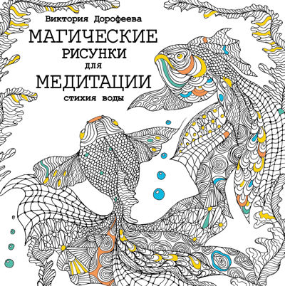Стихия воды