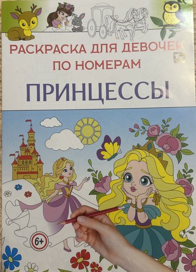 Принцессы