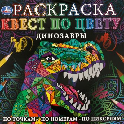 Динозавры