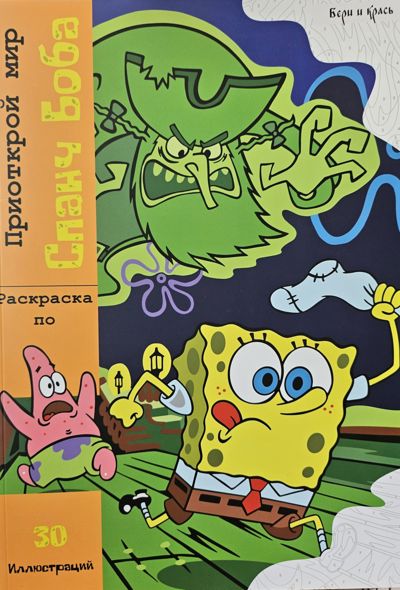 Спанч Боб