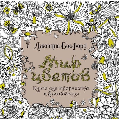 Мир цветов