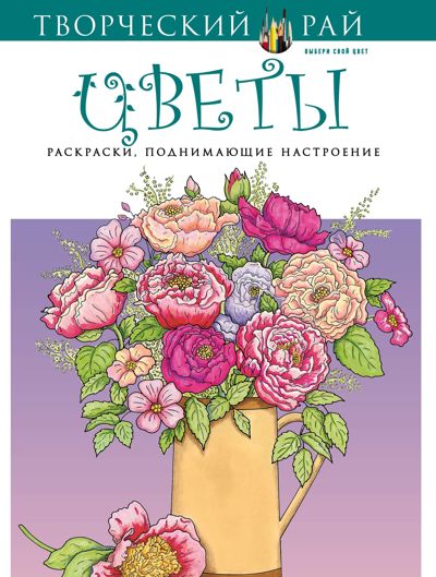 Цветы