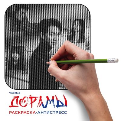Дорамы 3