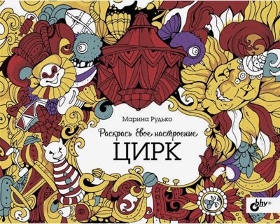 Цирк