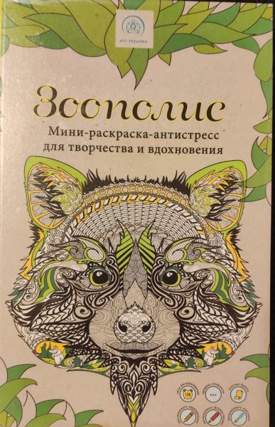 Зоополис