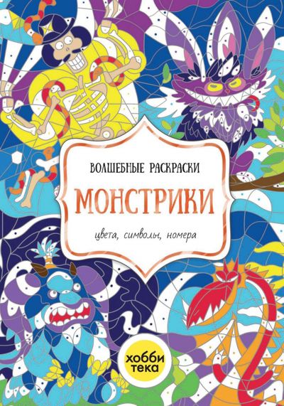 Монстрики