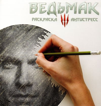 Ведьмак