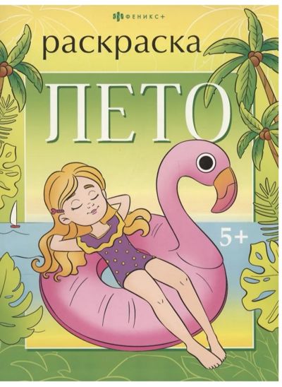 Лето