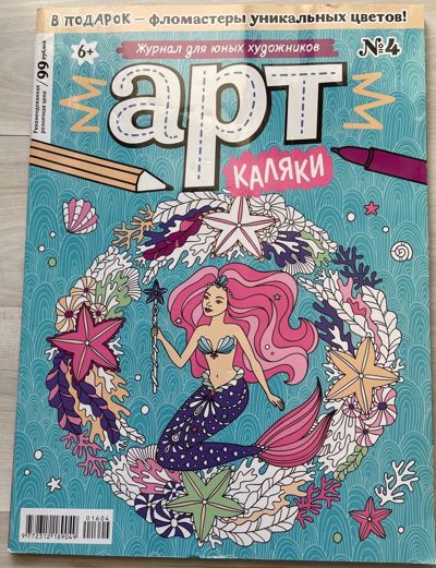 Арт-каляки №4