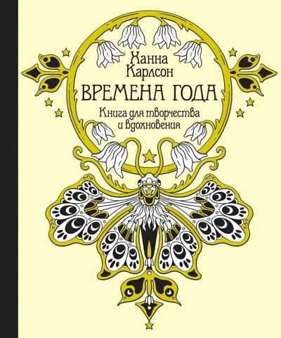 Времена года