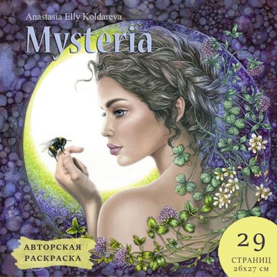 Mysteria