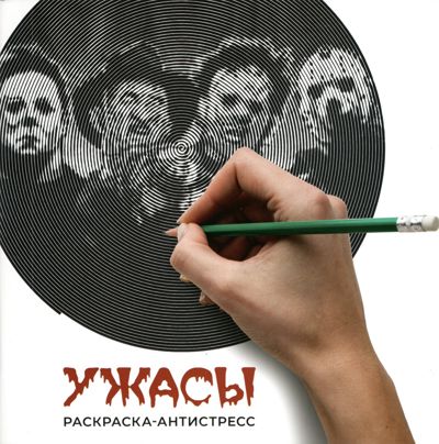 Ужасы 1