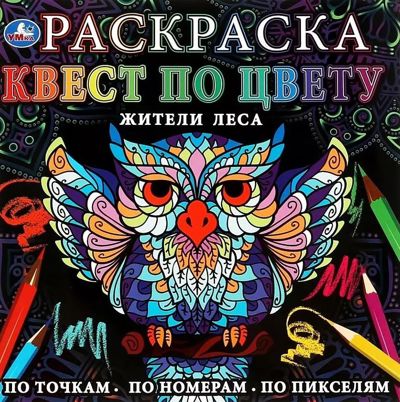 Жители леса