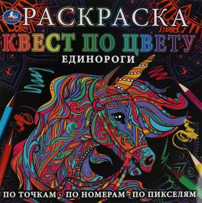 Единороги