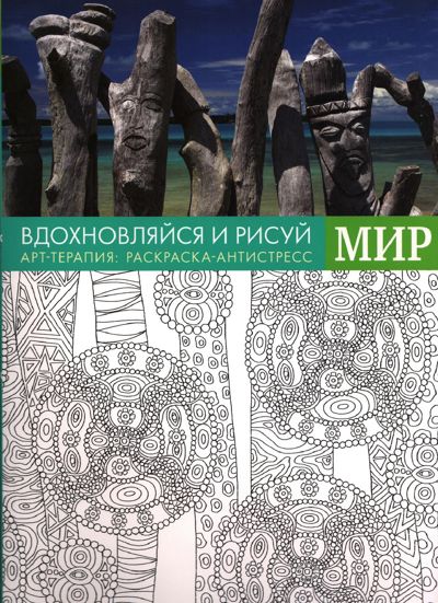 Мир