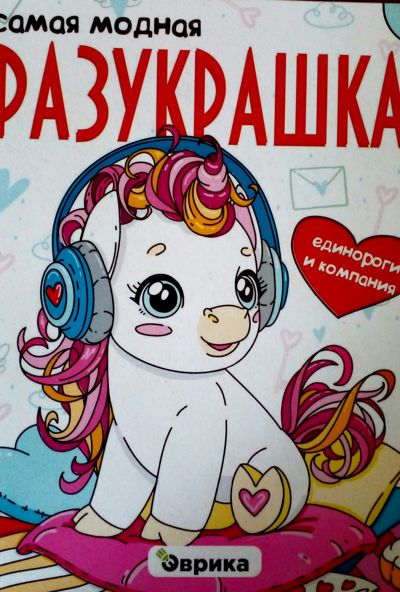 Единороги и компания