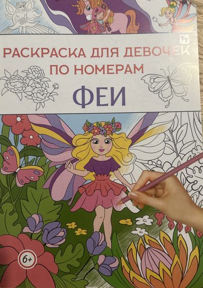 Феи