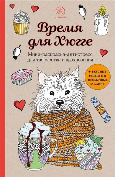 Время для Хюгге