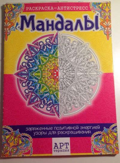 Мандалы