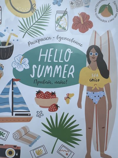 Hello summer