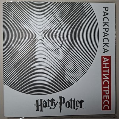 Harry Potter