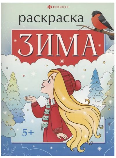 Зима