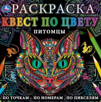 Питомцы