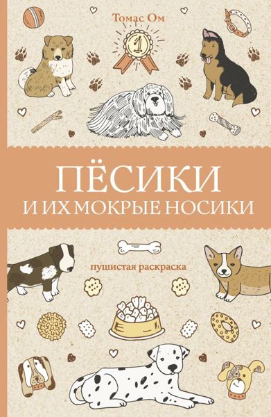 Пёсики и их мокрые носики